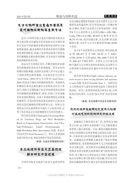 东北地理所在盐碱地改良为水稻田对区域气候的影响研究中获进展