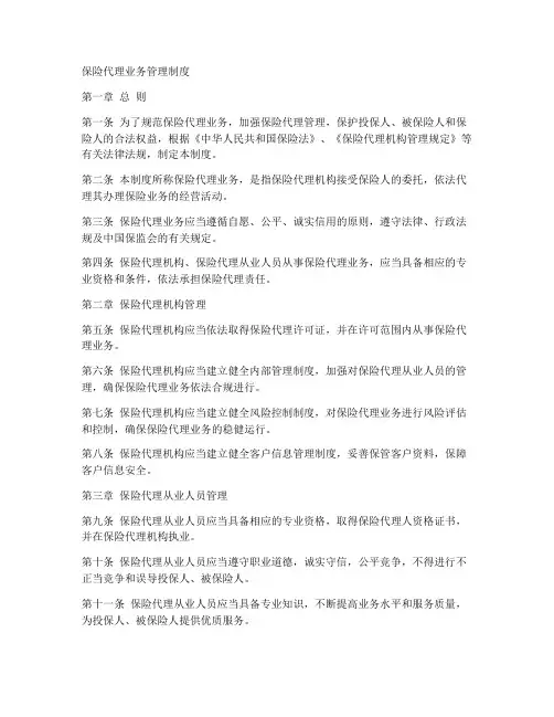 保险代理业务管理制度模板