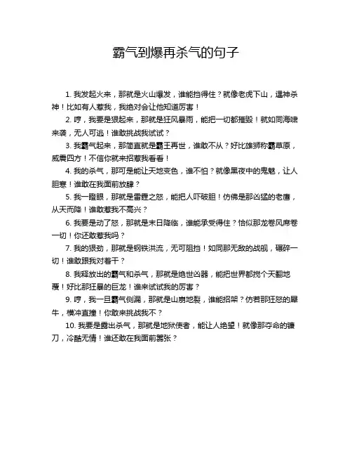 霸气到爆再杀气的句子