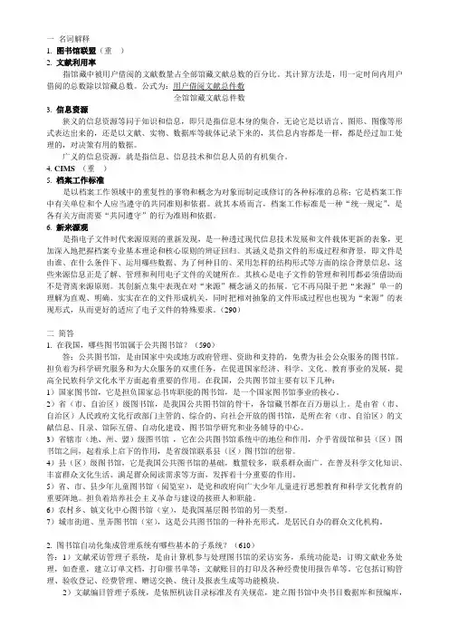 云南大学2010年研究生入学考试图书馆学、情报学与档案学基础