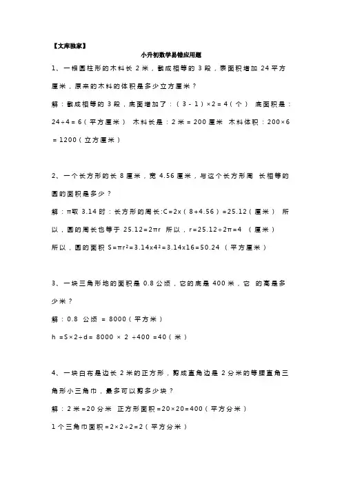 2020小升初数学53道易错应用题精选解析
