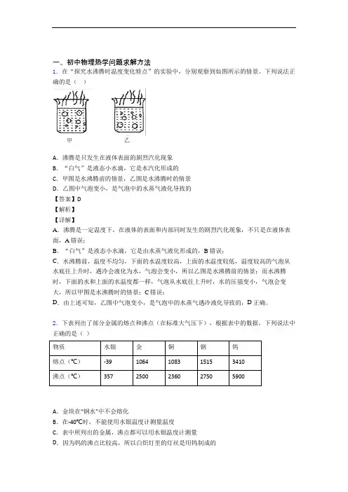 中考物理复习《热学问题求解方法》专项综合练习含答案