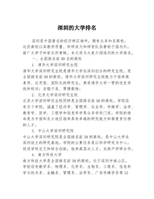 深圳的大学排名
