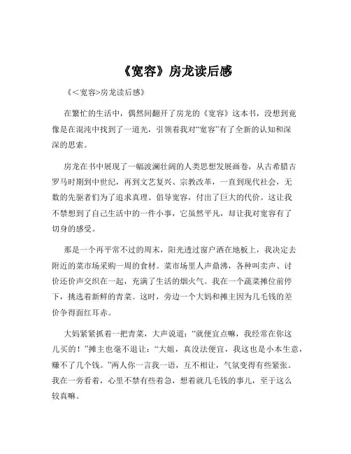 《宽容》房龙读后感