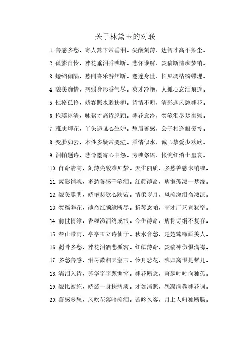 关于林黛玉的对联