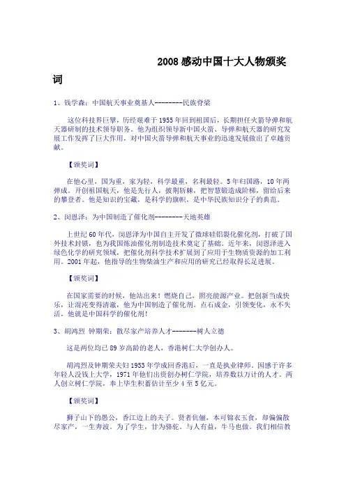 2008感动中国十大人物颁奖词
