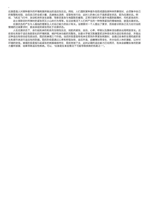 心理咨询师考试：应激的概念