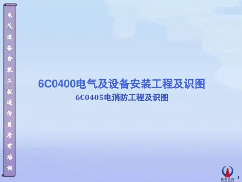 消防工程识图演示幻灯片