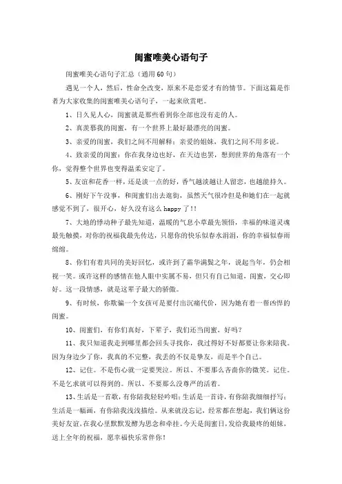 闺蜜唯美心语句子