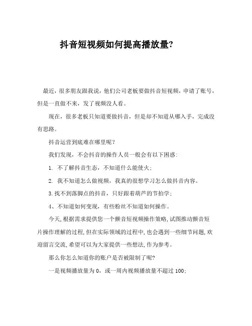 抖音短视频如何提高播放量