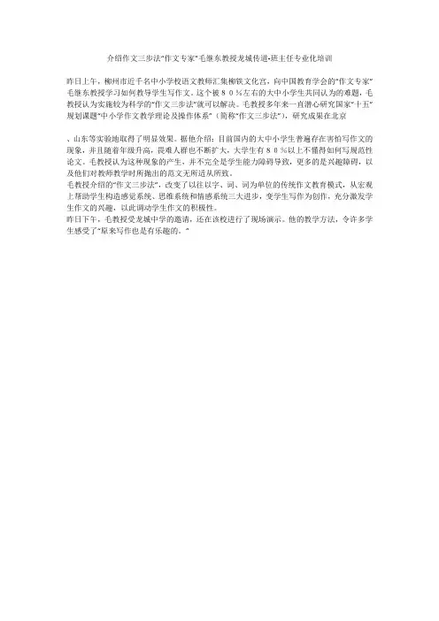 介绍作文三步法“作文专家”毛继东教授龙城传道-班主任专业化培训