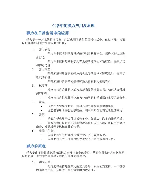 生活中的弹力应用及原理