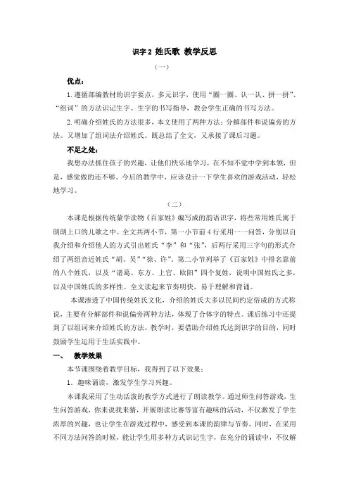 部编语文一年级下册识字2 姓氏歌 教学反思