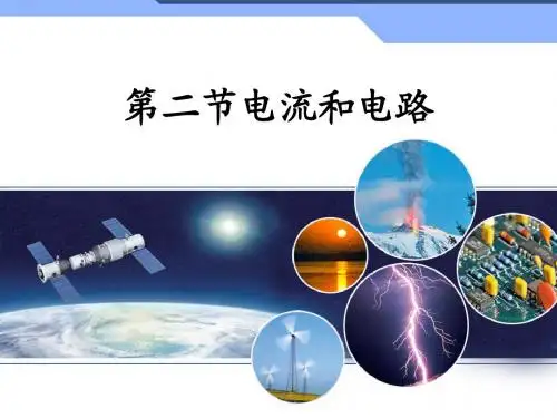 第二节电流和电路
