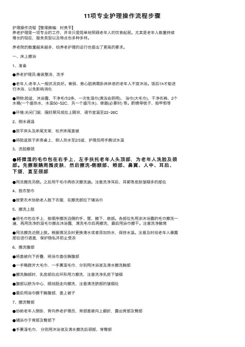 11项专业护理操作流程步骤