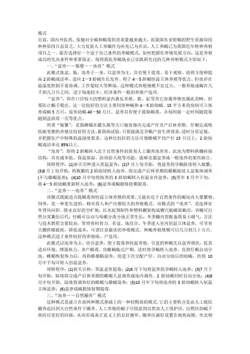 蝎子模式