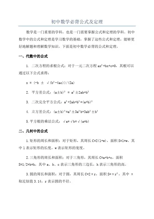 初中数学必背公式及定理
