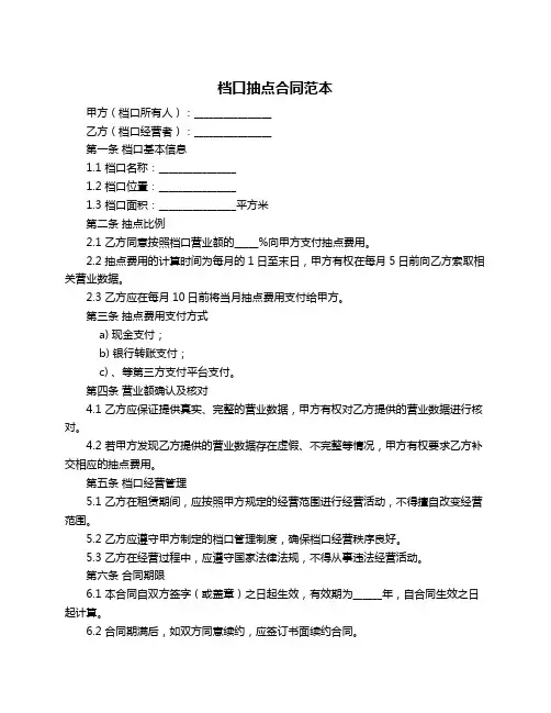 档口抽点合同范本