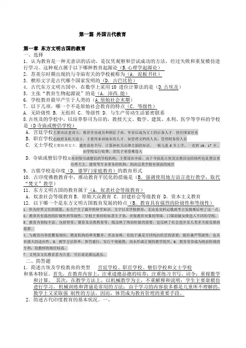 外国教育史习题附答案