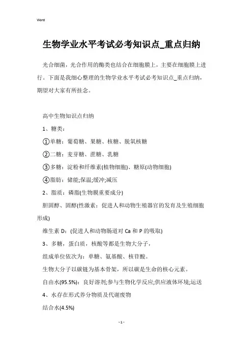 生物学业水平考试必考知识点_重点归纳