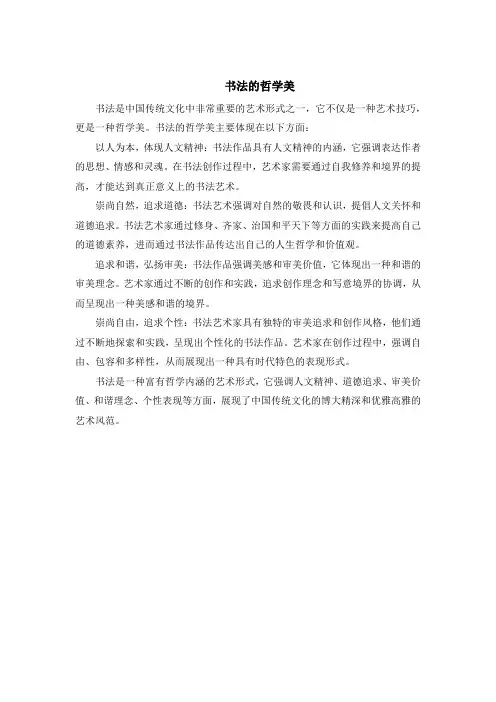 书法的哲学美