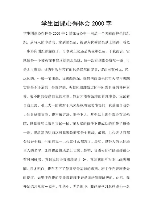 学生团课心得体会2000字
