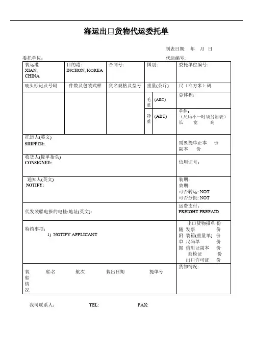 最新国际商务单证空白样表海运出口货物代运委托单