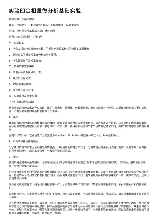 实验四金相显微分析基础实验