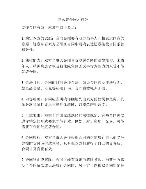 怎么签合同才有效