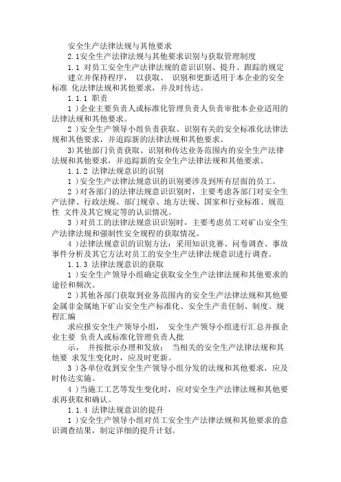 安全生产法律法规与其他要求