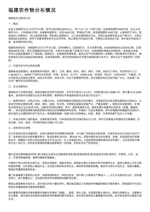 福建农作物分布情况