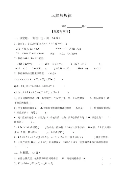 小升初数学专项训练(4)运算与规律(Word版,含答案)