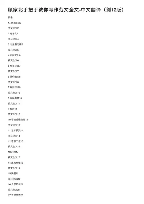顾家北手把手教你写作范文全文-中文翻译（剑12版）