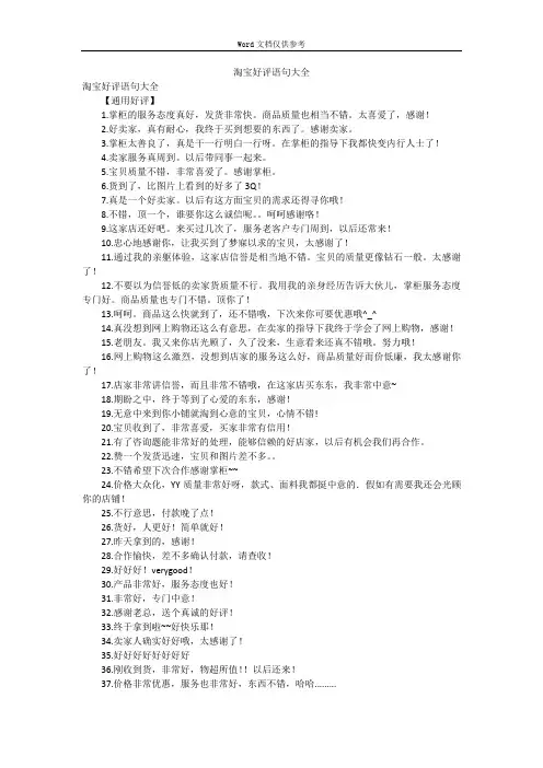 淘宝好评语句大全