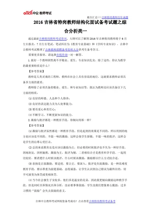 2016吉林省特岗教师结构化面试备考试题之综合分析类一