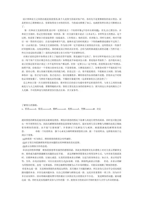 设计师和业主之间的沟通是很重要的