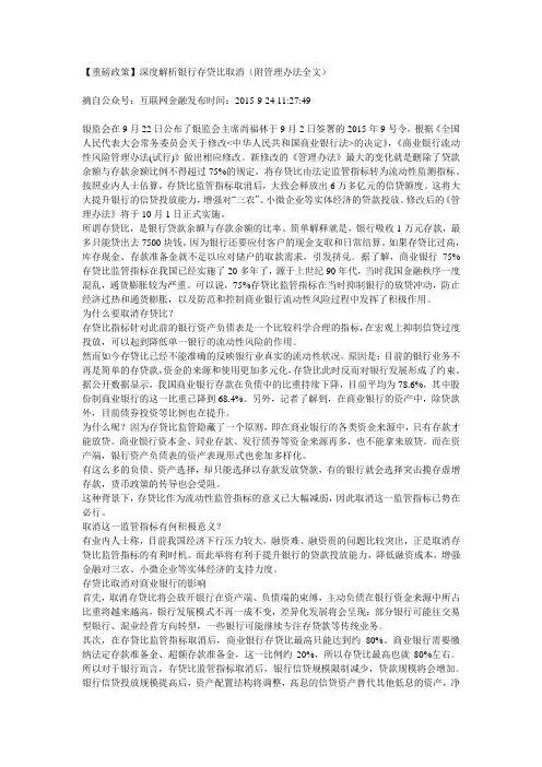 【重磅政策】深度解析银行存贷比取消(附管理办法全文)