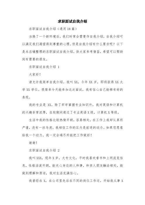 求职面试自我介绍
