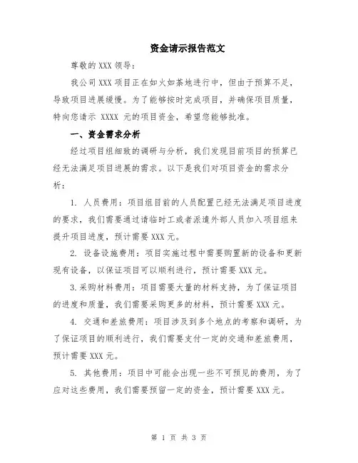资金请示报告范文