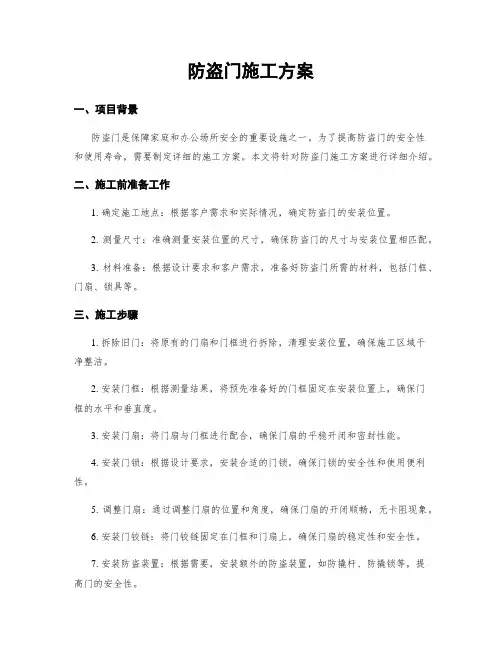 防盗门施工方案