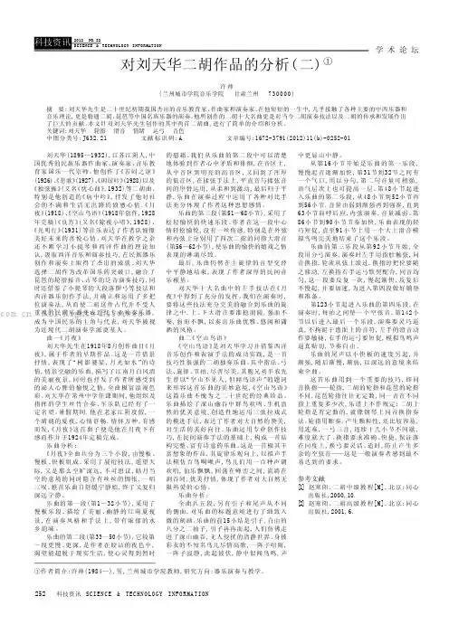 对刘天华二胡作品的分析（二）