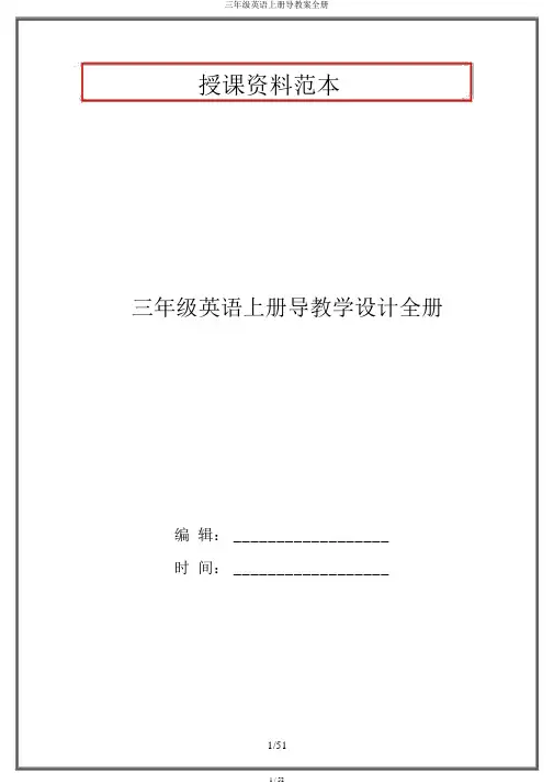 三年级英语上册导学案全册