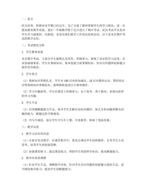 教研一年级数学期中