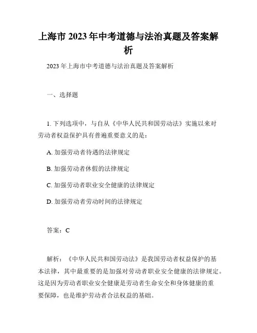 上海市2023年中考道德与法治真题及答案解析