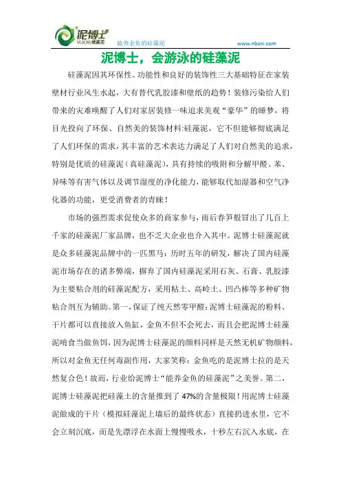 泥博士,会游泳的硅藻泥