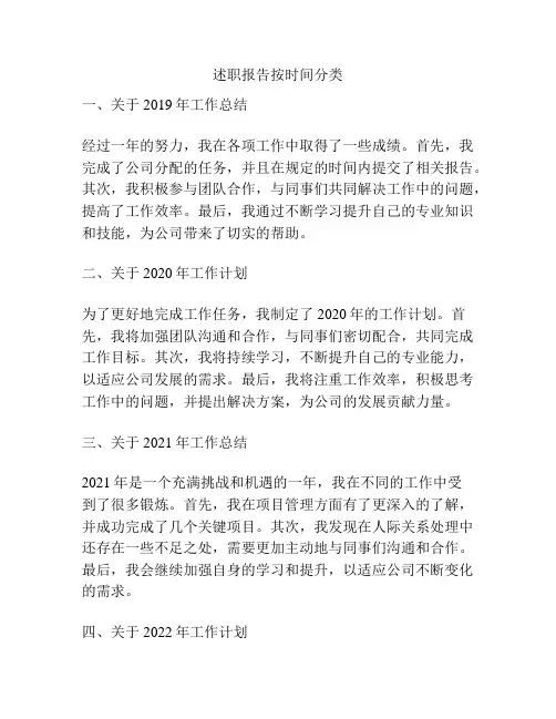 述职报告按时间分类