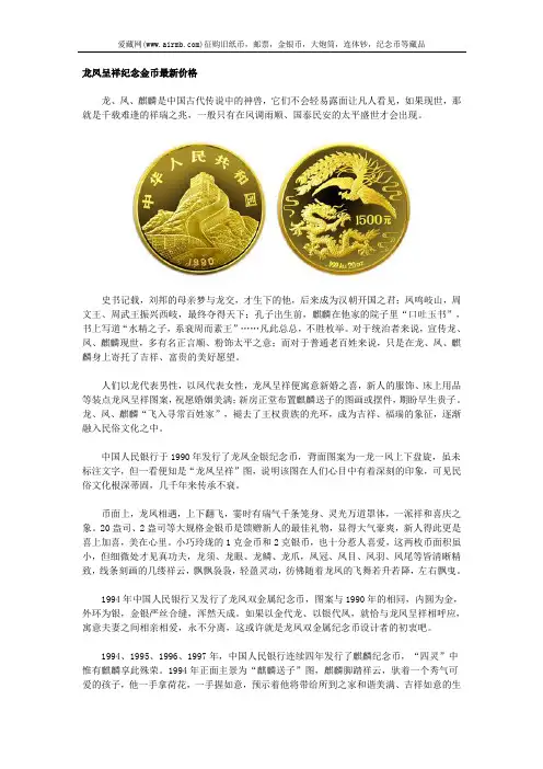 龙凤呈祥纪念金币最新价格