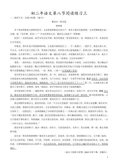初二年语文第八节阅读练习三