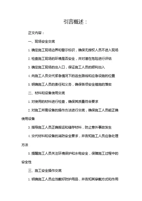 精装修安全技术交底(两篇)
