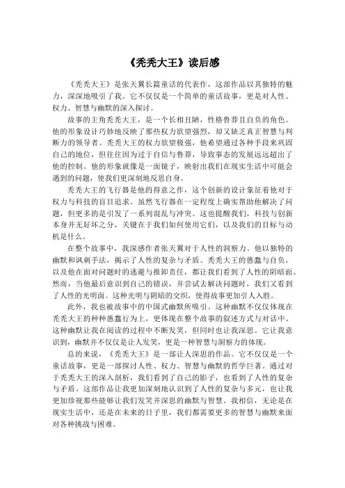 《秃秃大王》读后感